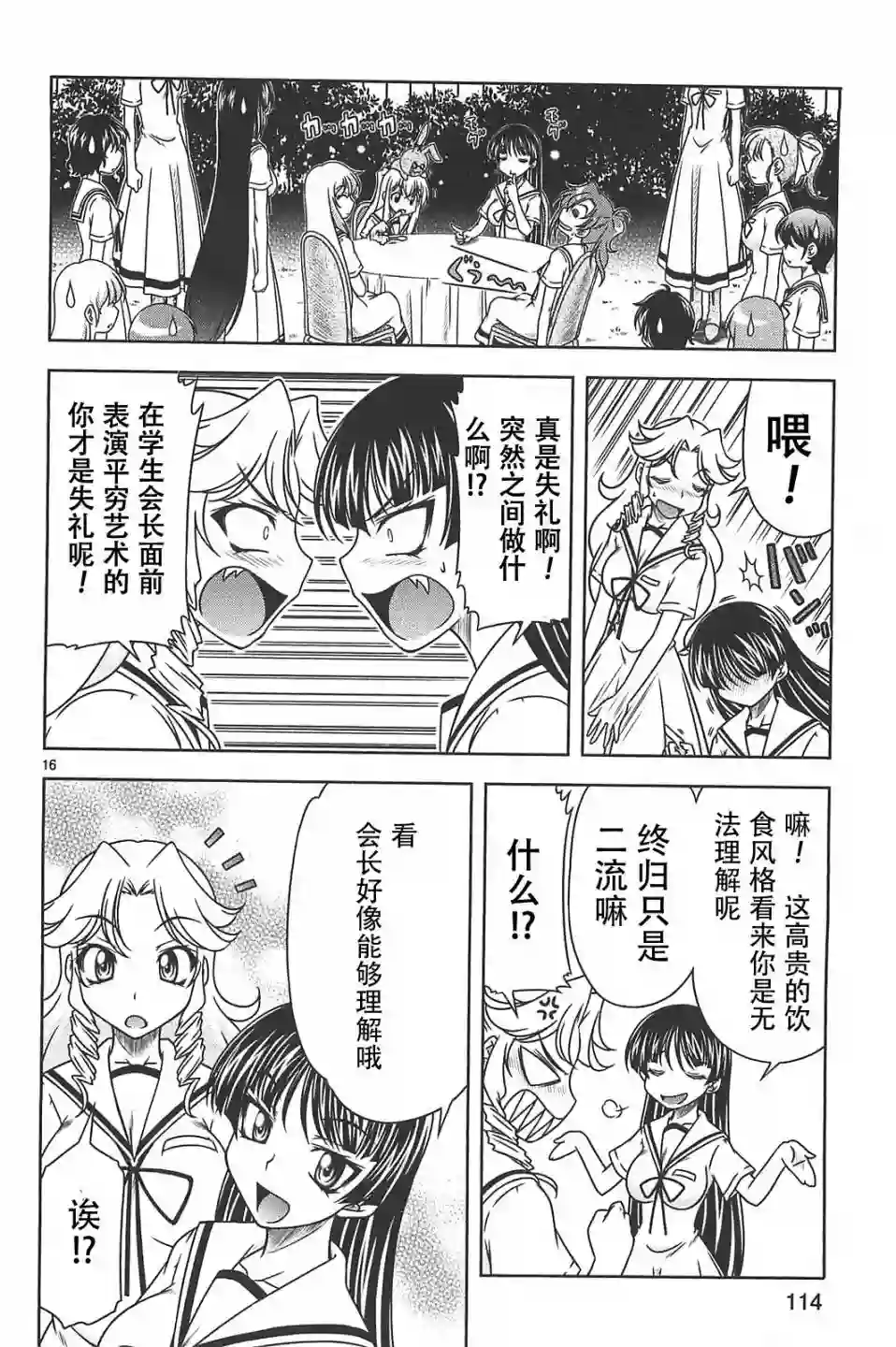 我就是贫穷公主，不行吗？第16话