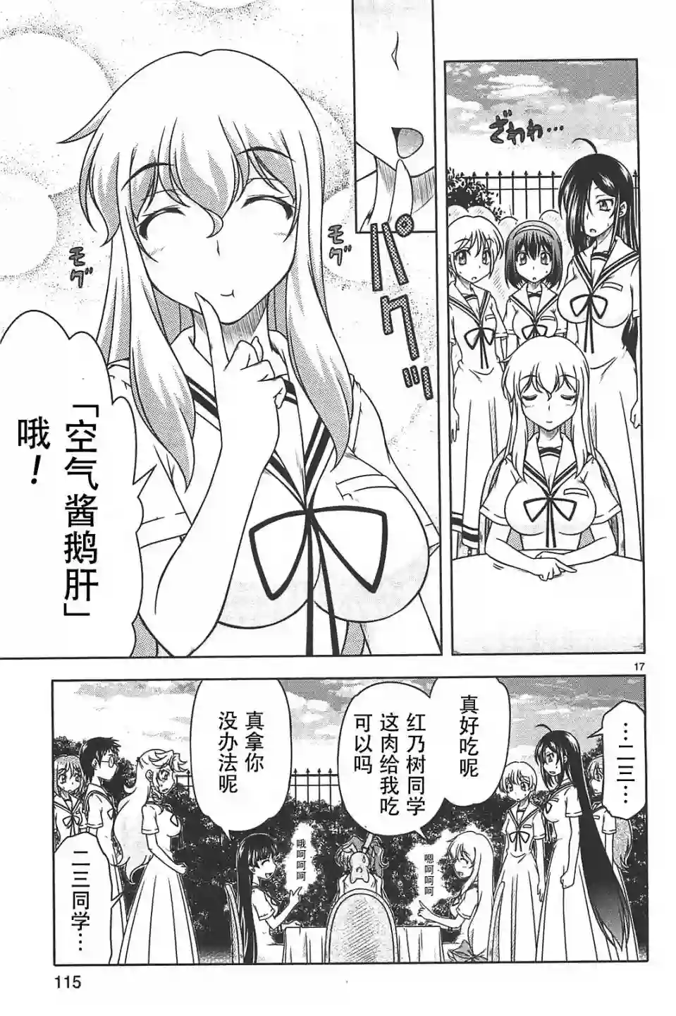 我就是贫穷公主，不行吗？第16话