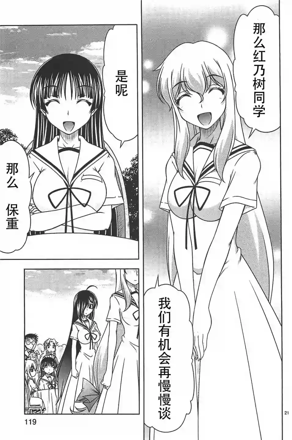 我就是贫穷公主，不行吗？第16话