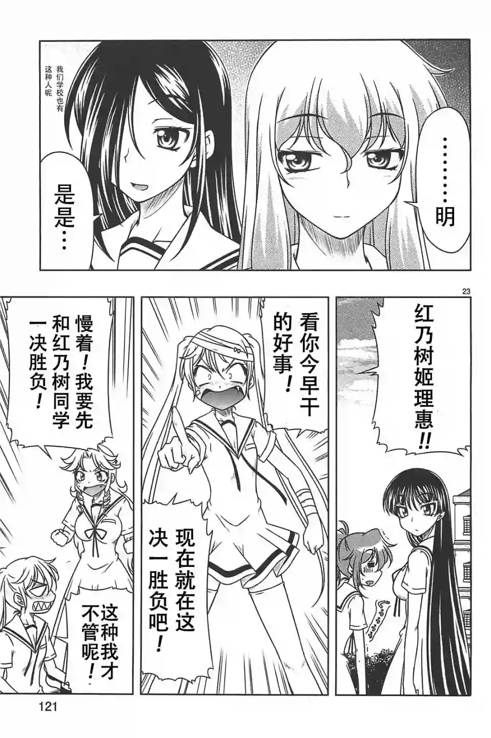 我就是贫穷公主，不行吗？第16话