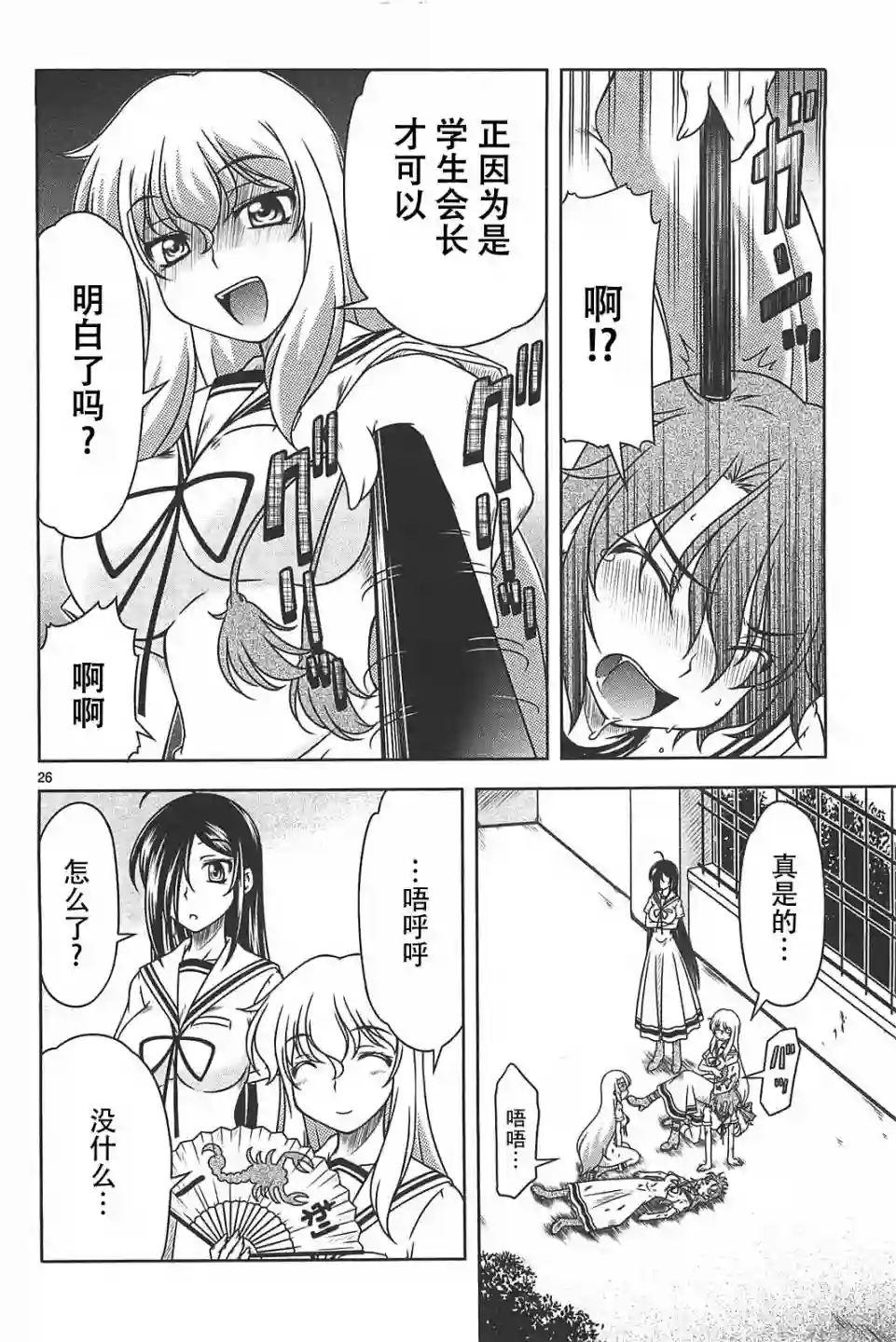 我就是贫穷公主，不行吗？第16话