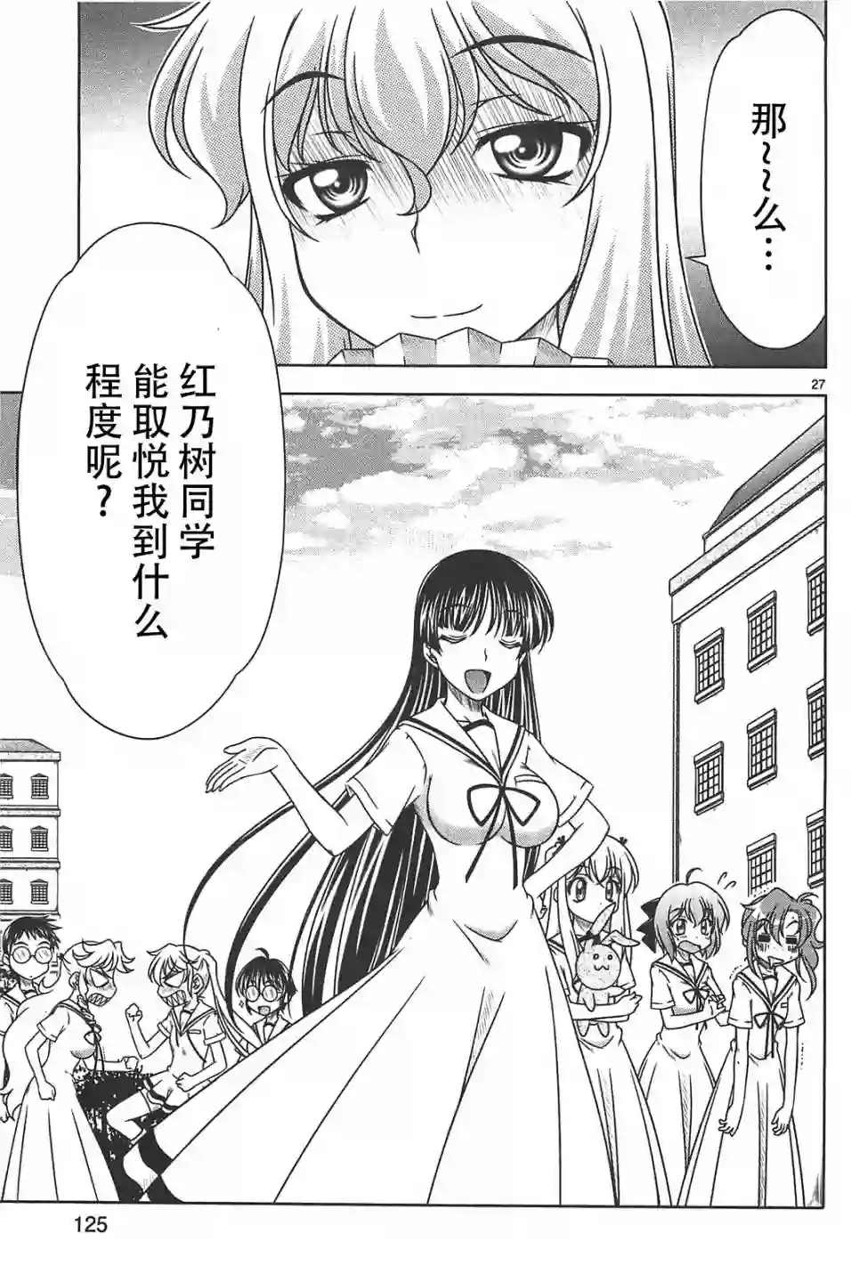 我就是贫穷公主，不行吗？第16话