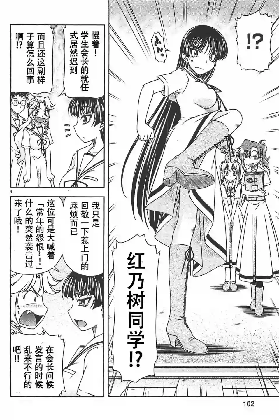 我就是贫穷公主，不行吗？第16话