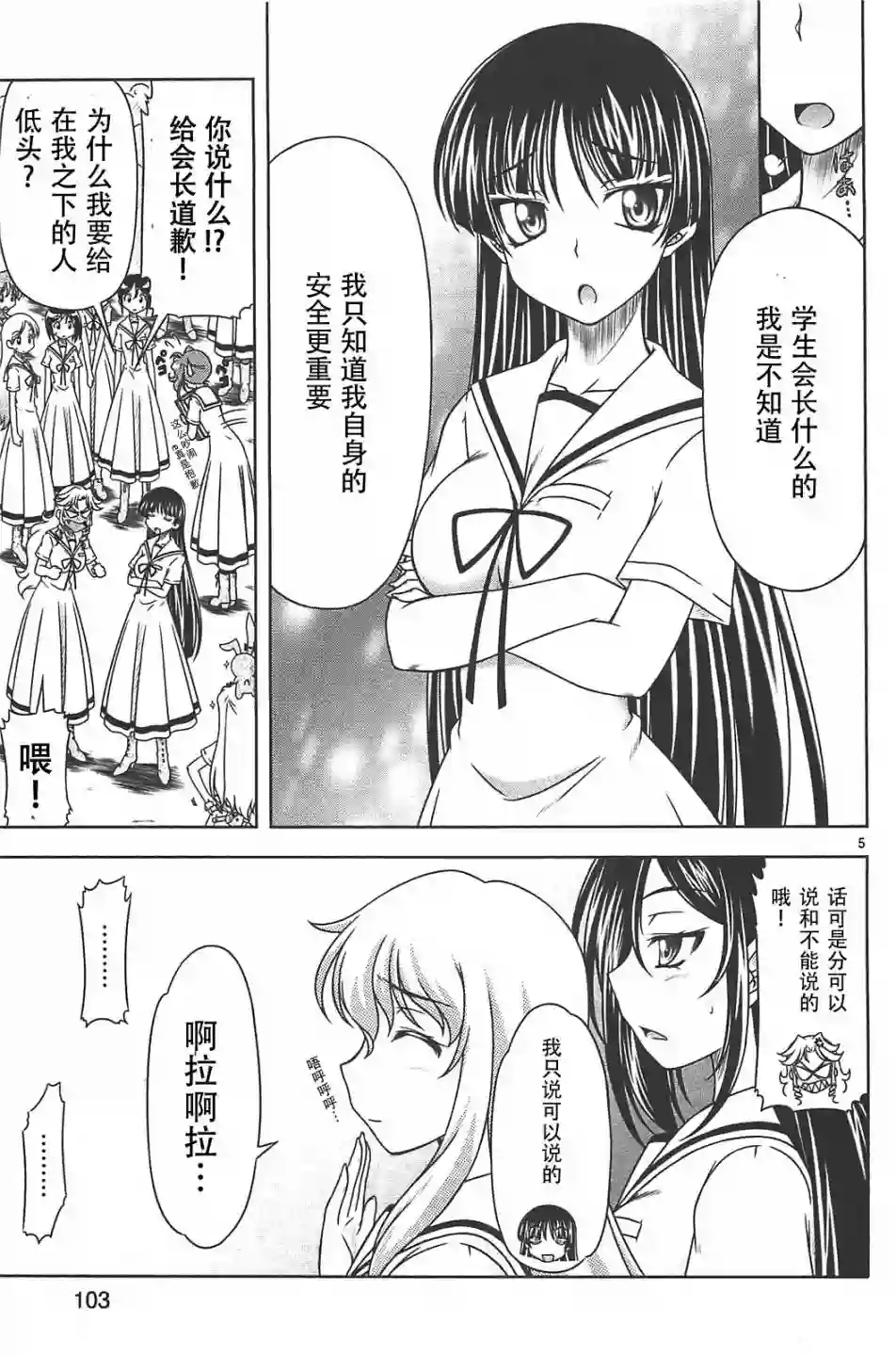 我就是贫穷公主，不行吗？第16话