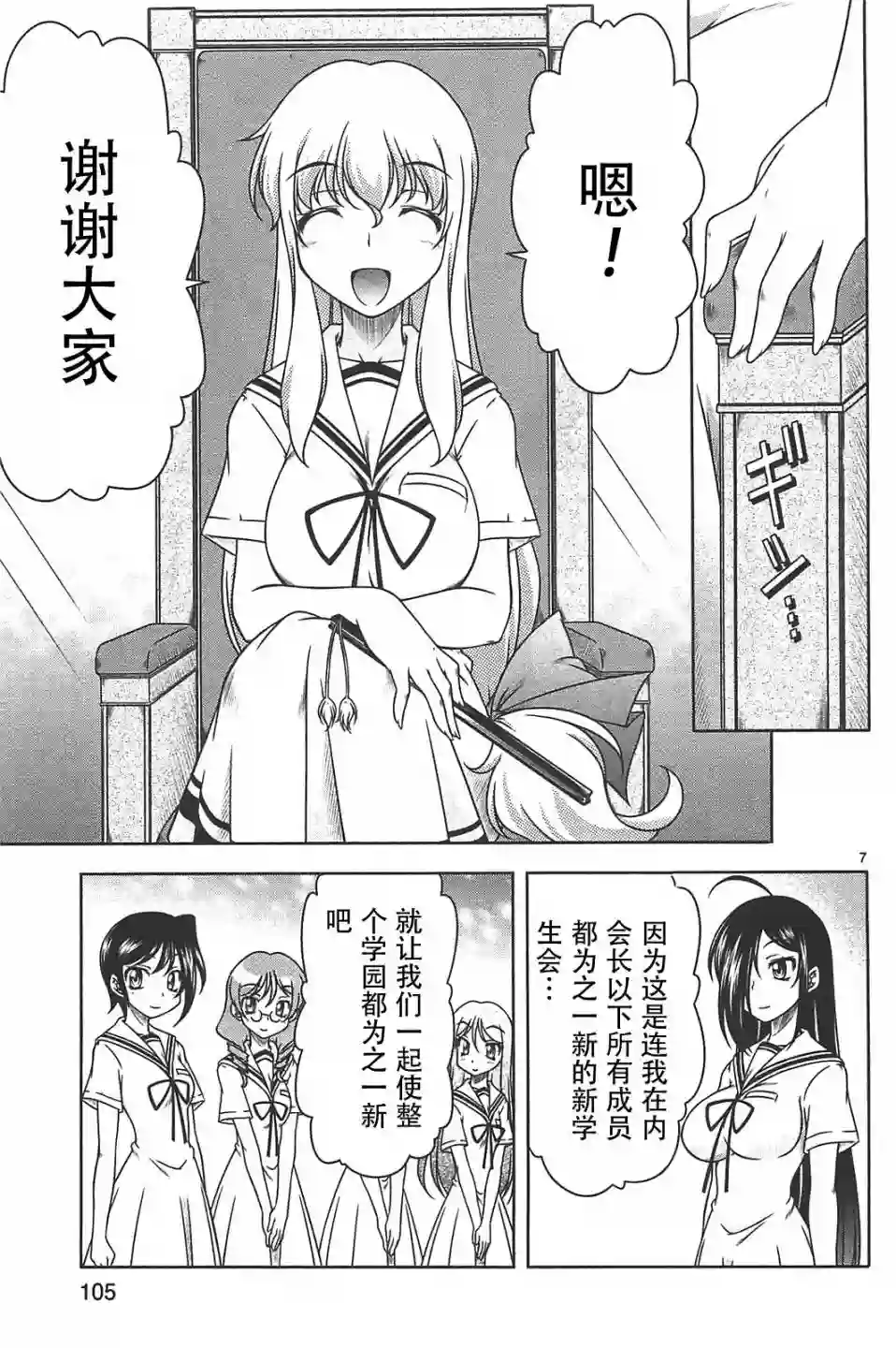 我就是贫穷公主，不行吗？第16话