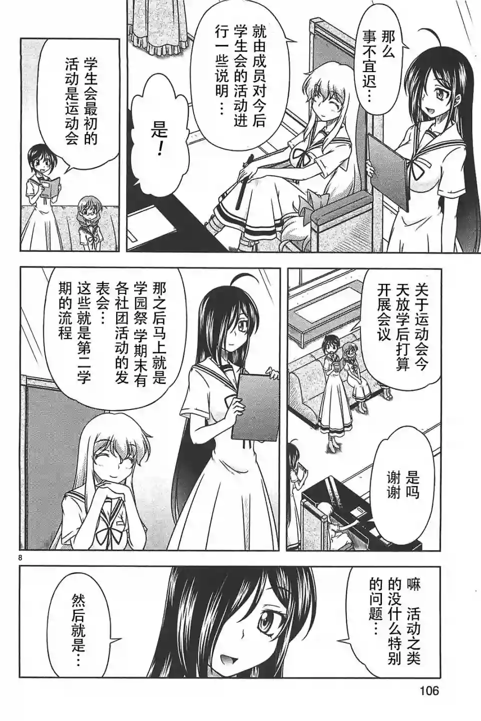 我就是贫穷公主，不行吗？第16话