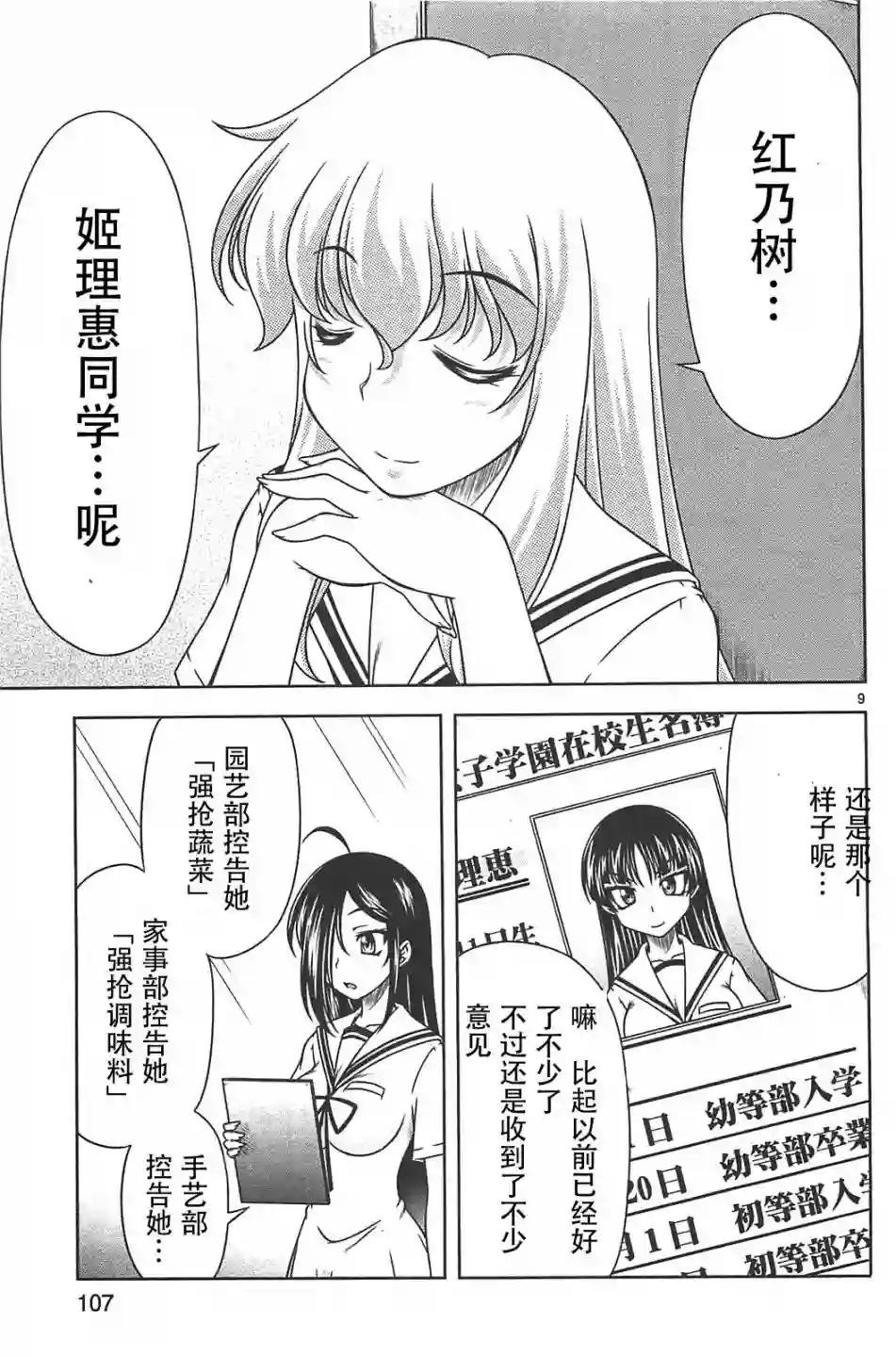 我就是贫穷公主，不行吗？第16话