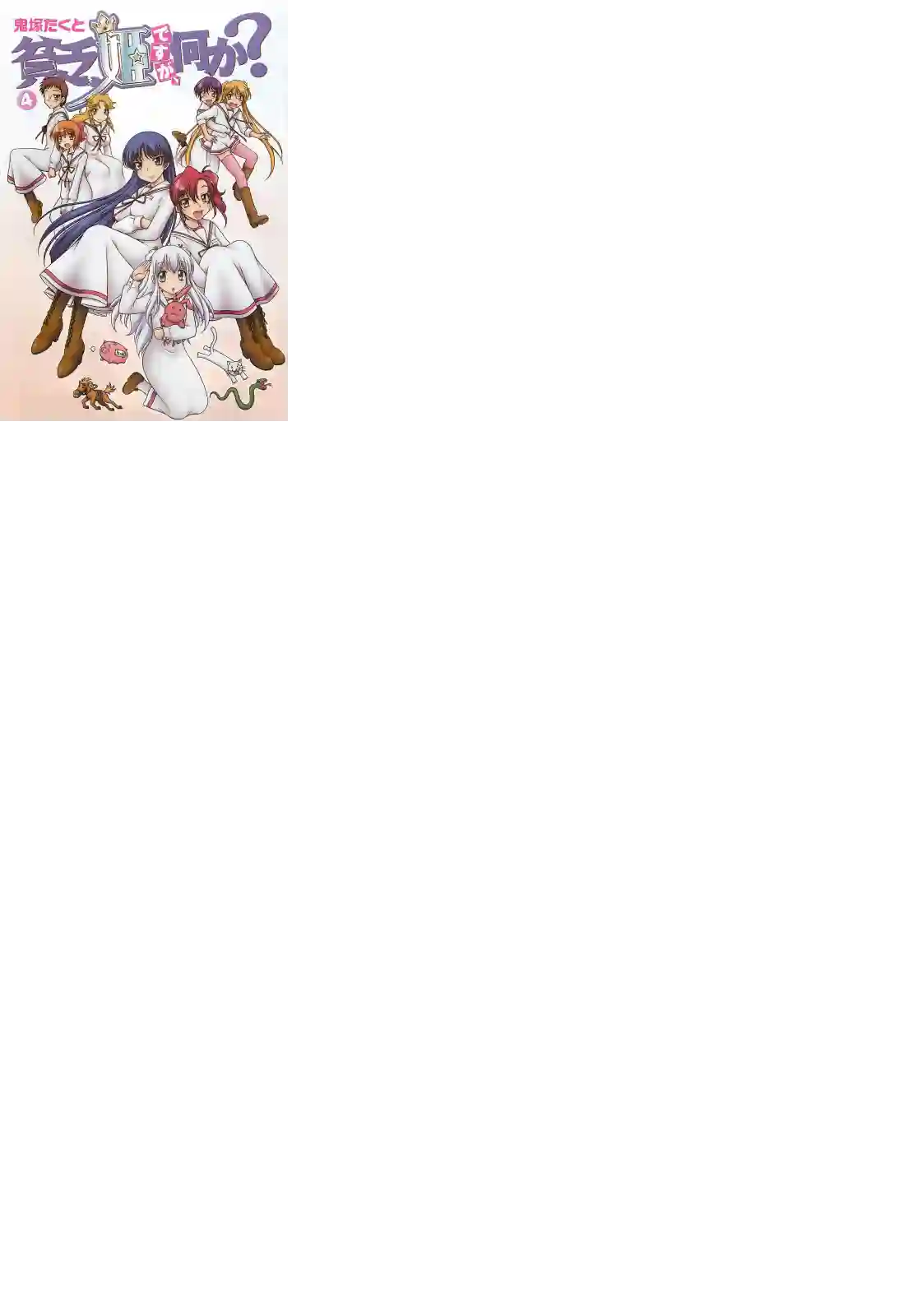 我就是贫穷公主，不行吗？第18话