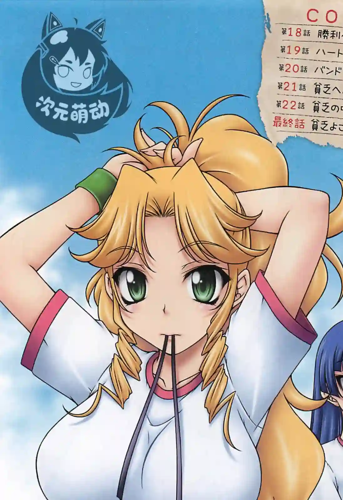 我就是贫穷公主，不行吗？第18话