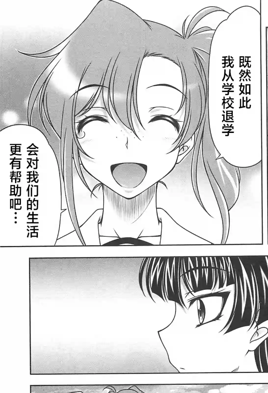 我就是贫穷公主，不行吗？第18话