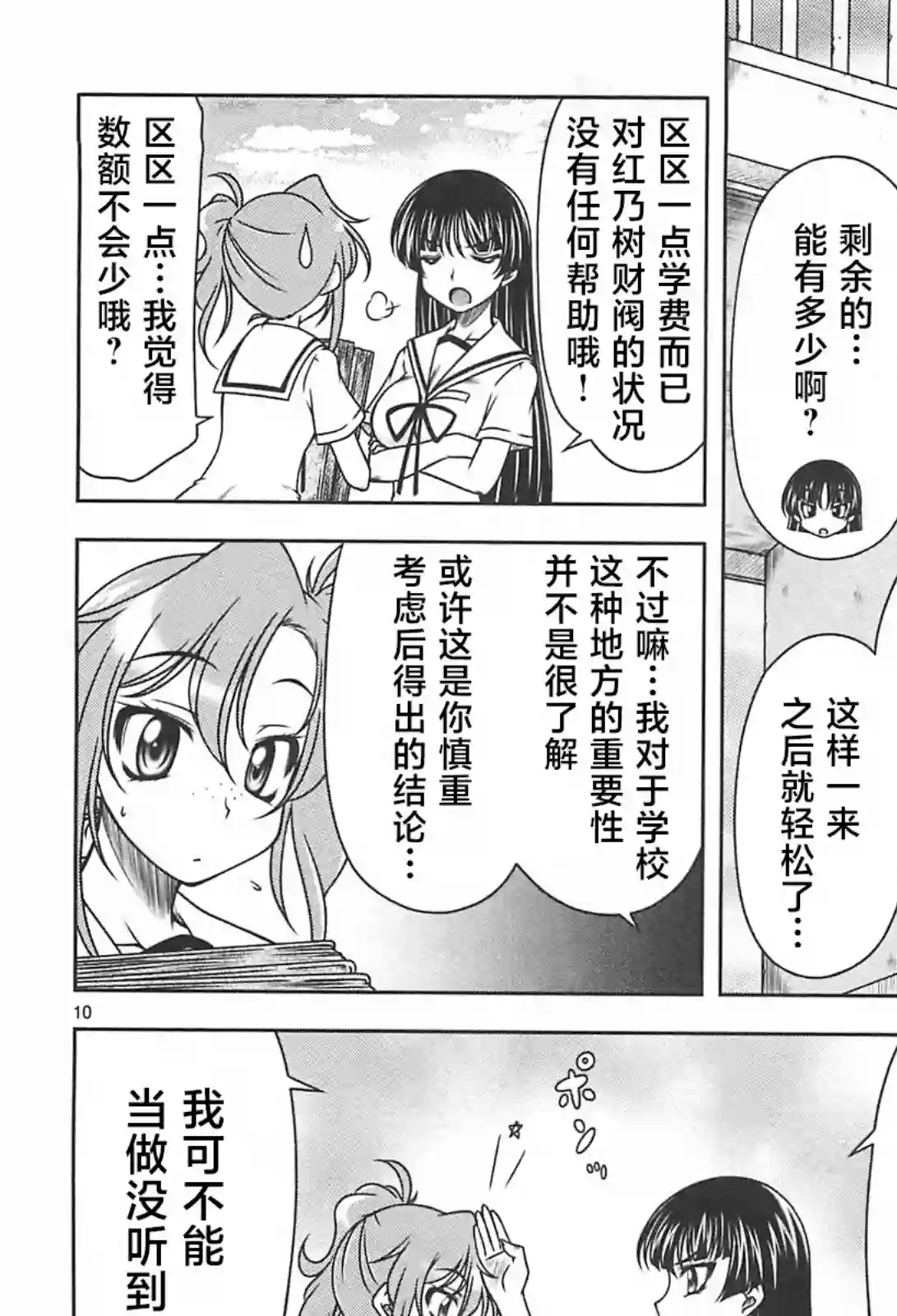 我就是贫穷公主，不行吗？第18话