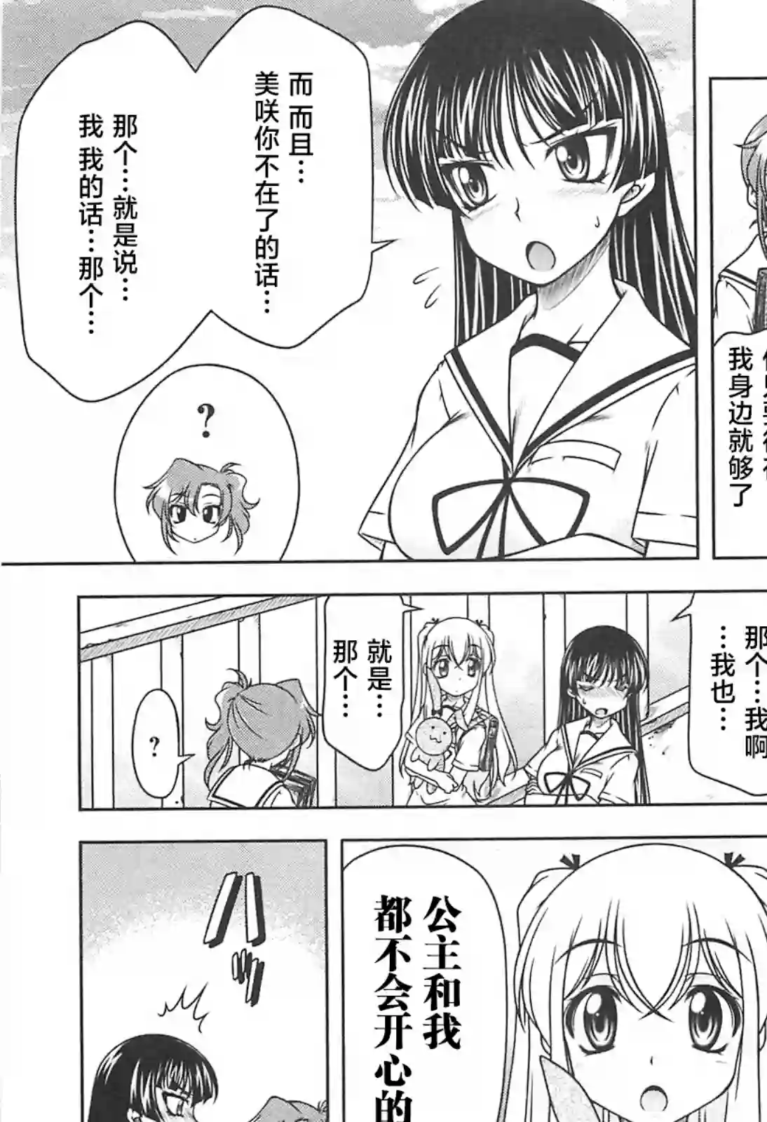 我就是贫穷公主，不行吗？第18话