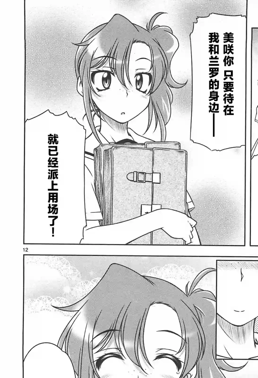 我就是贫穷公主，不行吗？第18话