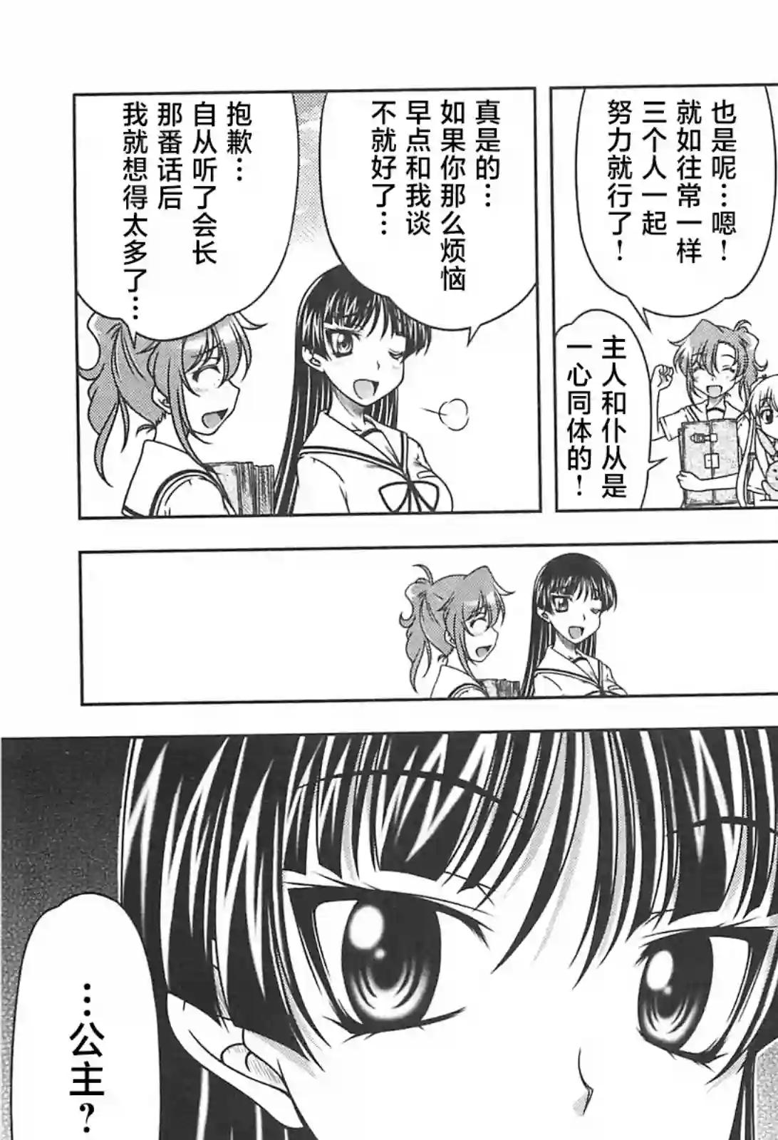 我就是贫穷公主，不行吗？第18话