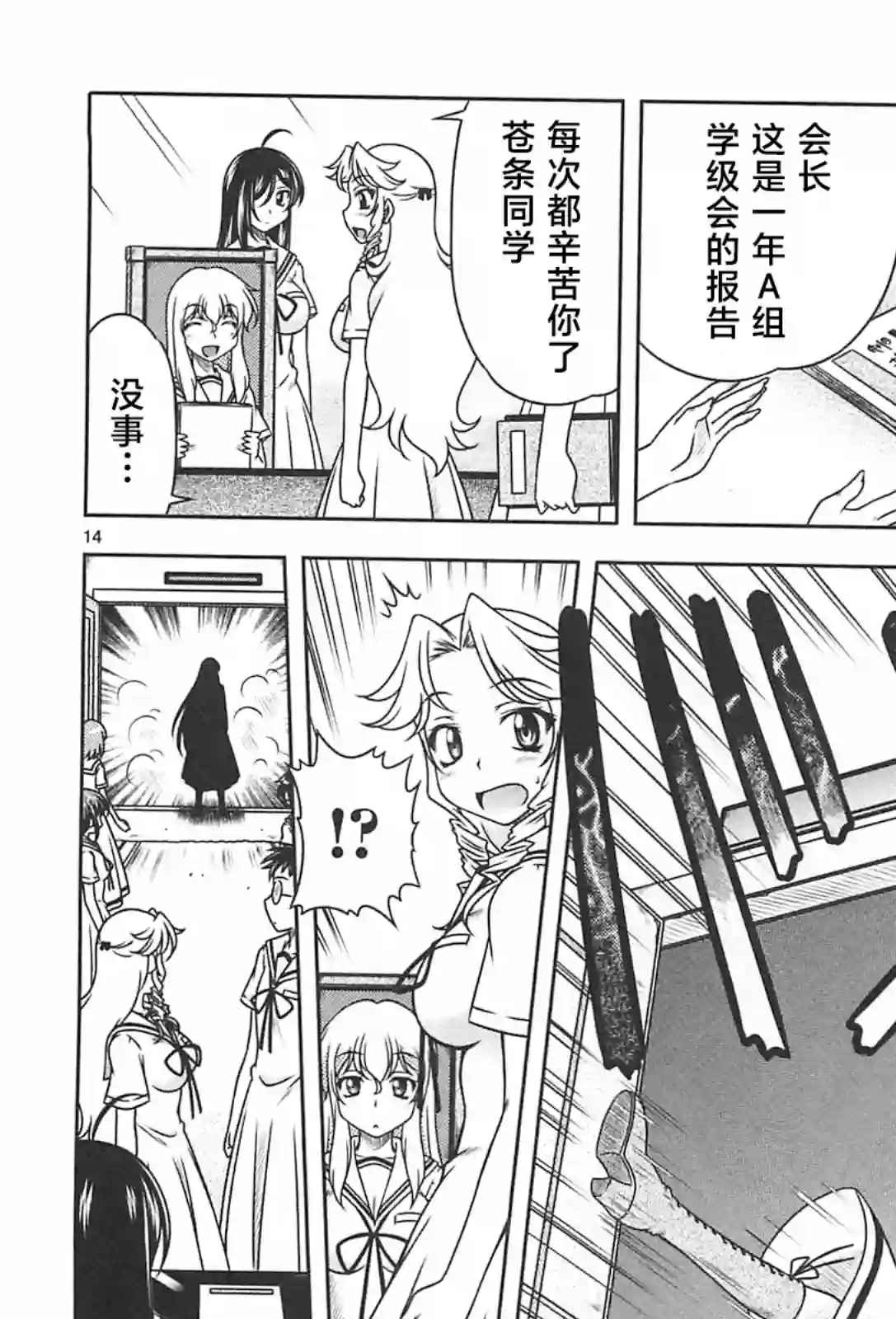 我就是贫穷公主，不行吗？第18话