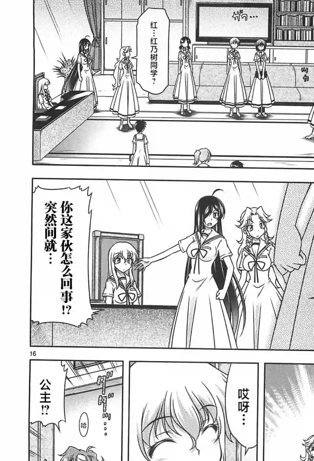 我就是贫穷公主，不行吗？第18话