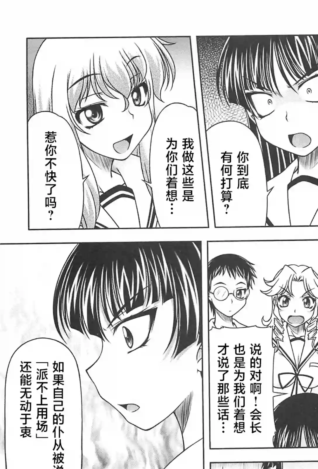 我就是贫穷公主，不行吗？第18话