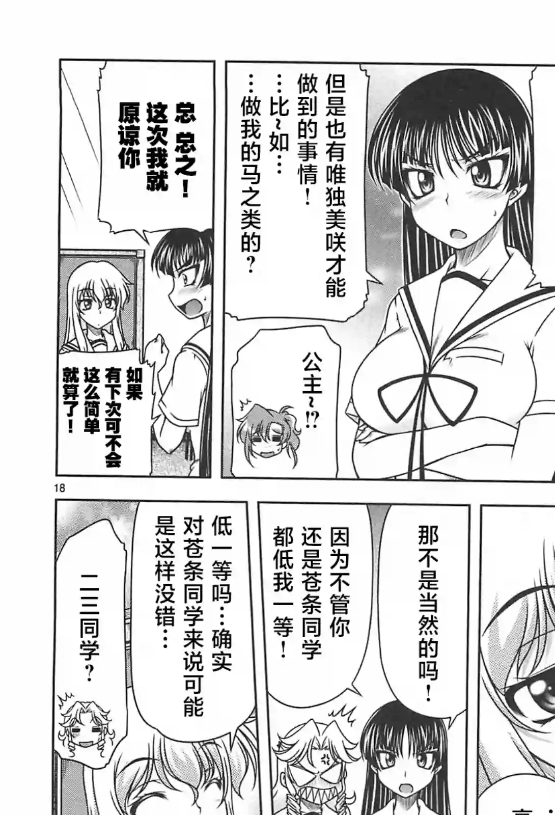 我就是贫穷公主，不行吗？第18话