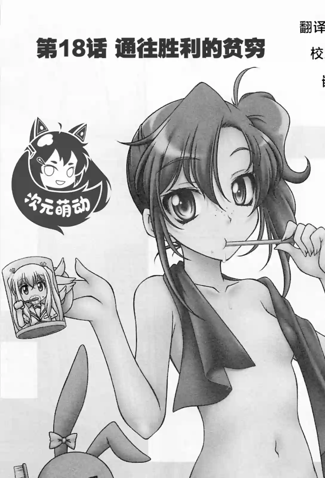 我就是贫穷公主，不行吗？第18话