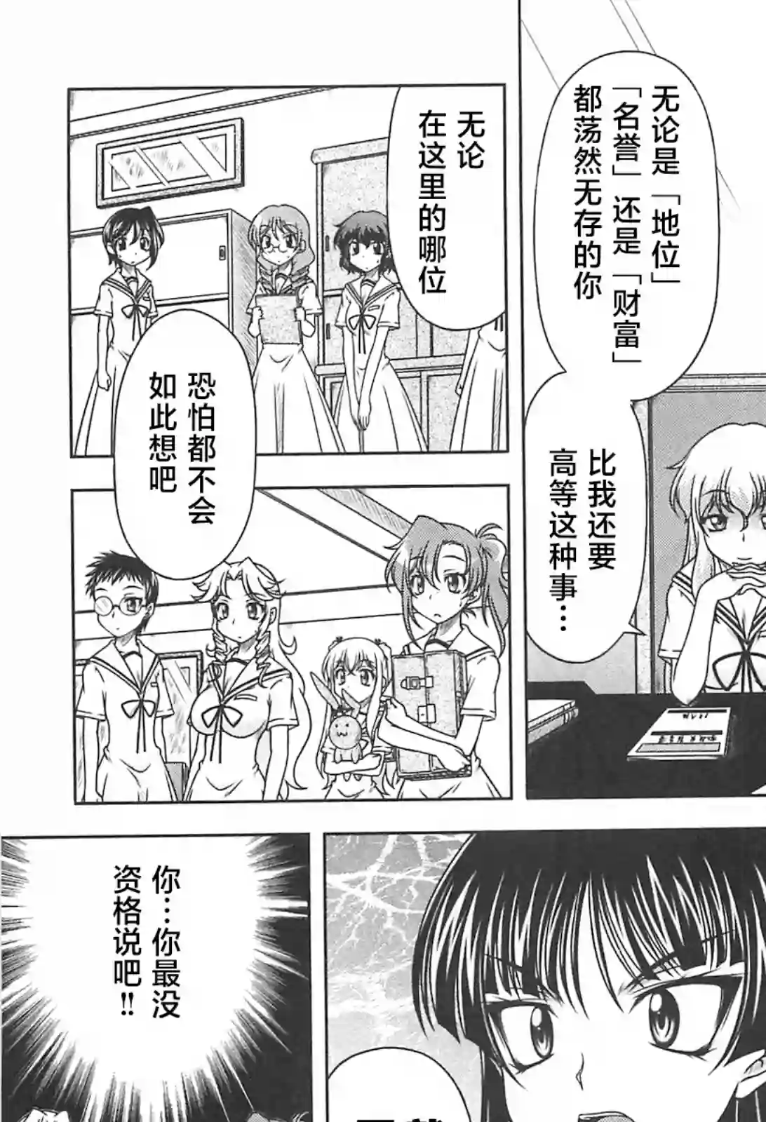 我就是贫穷公主，不行吗？第18话