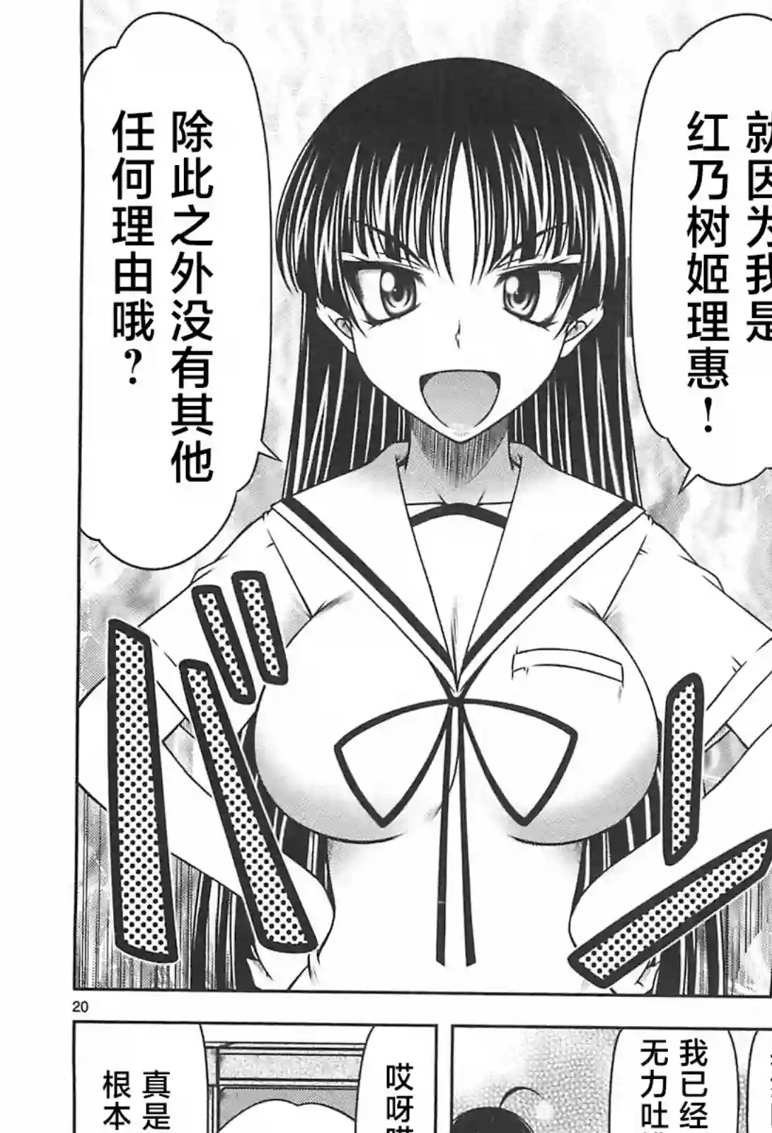 我就是贫穷公主，不行吗？第18话