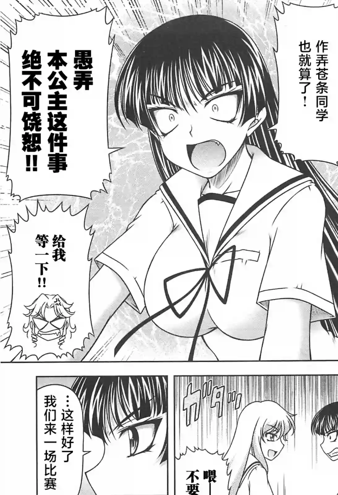 我就是贫穷公主，不行吗？第18话