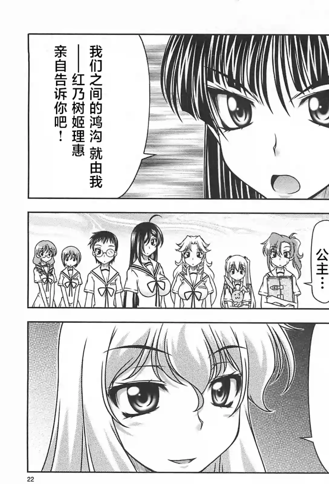 我就是贫穷公主，不行吗？第18话