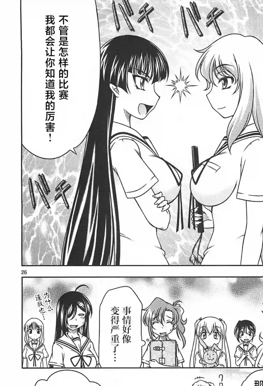 我就是贫穷公主，不行吗？第18话