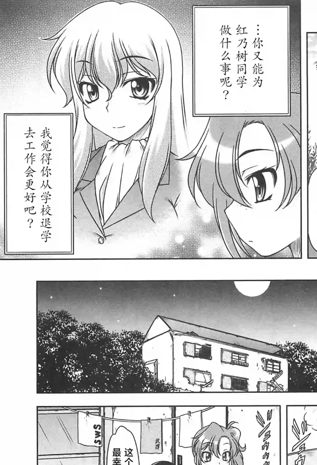 我就是贫穷公主，不行吗？第18话