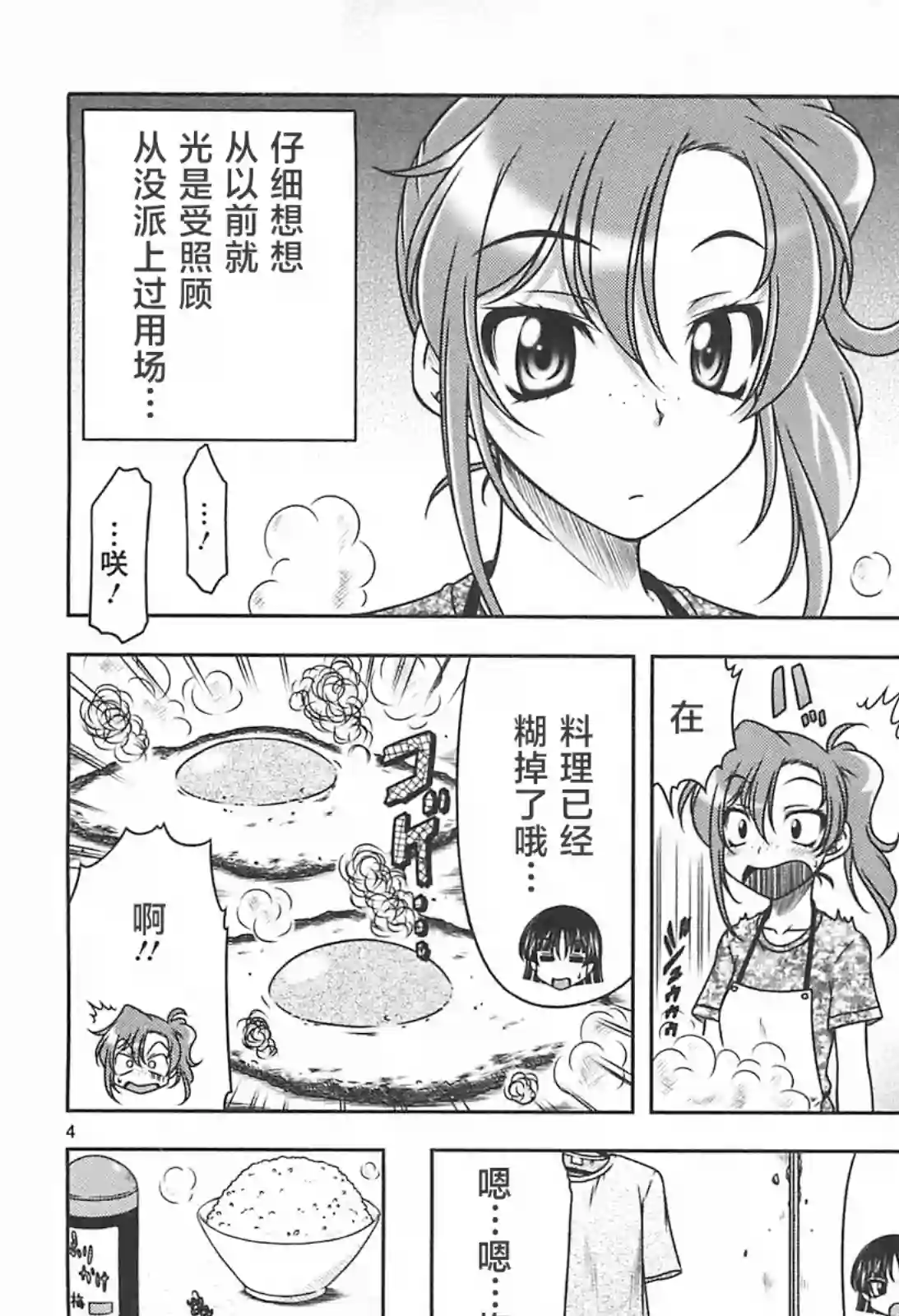 我就是贫穷公主，不行吗？第18话