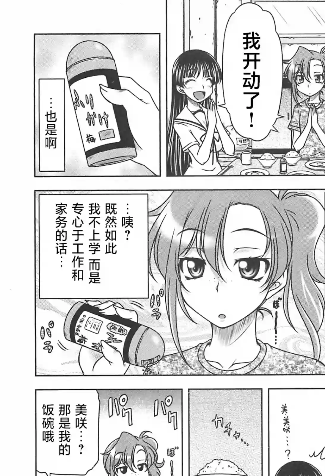 我就是贫穷公主，不行吗？第18话