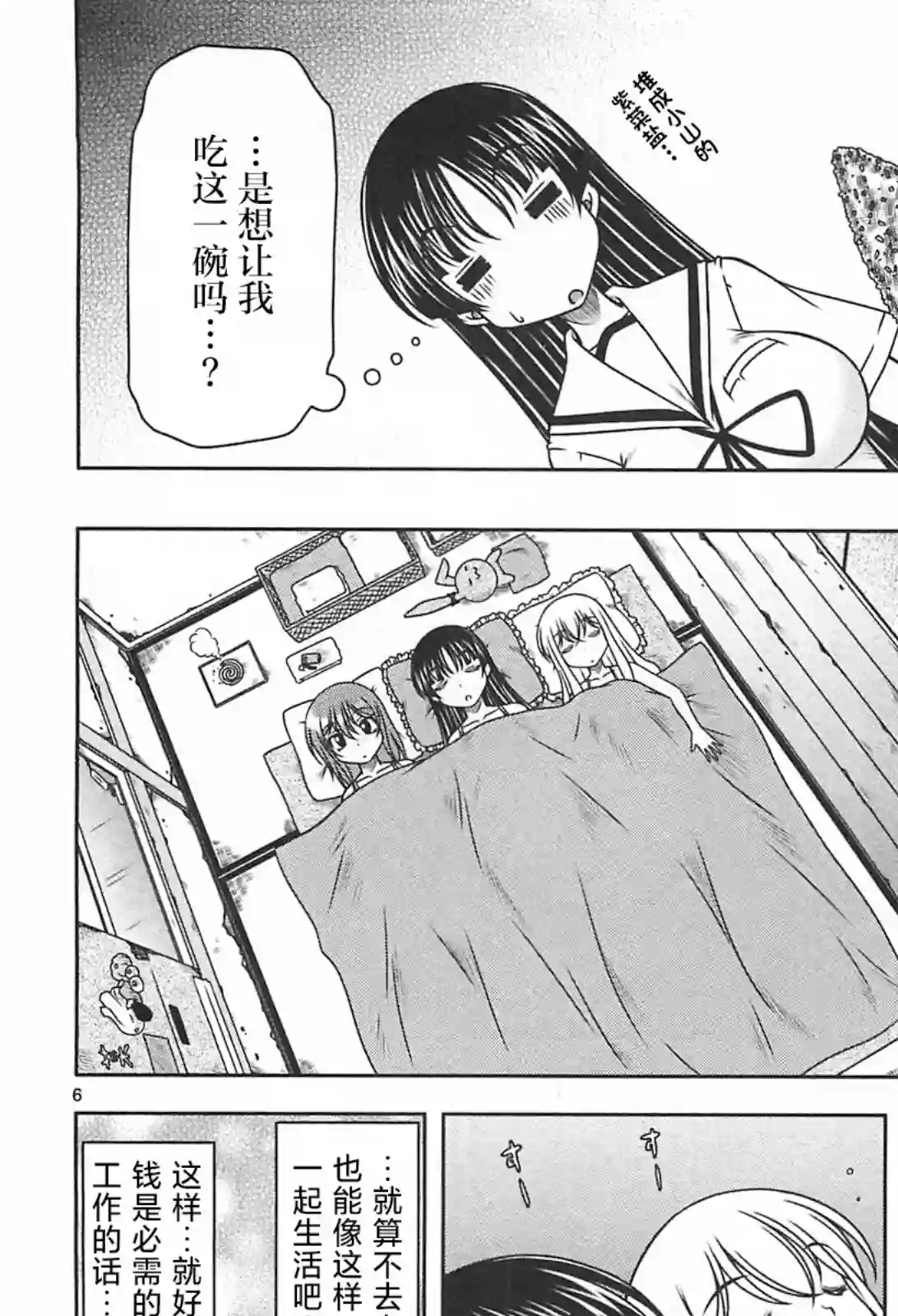 我就是贫穷公主，不行吗？第18话