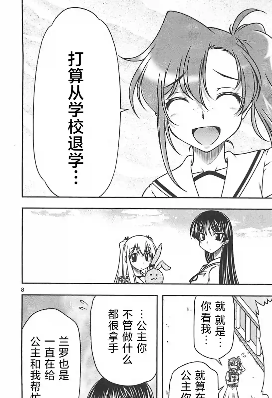 我就是贫穷公主，不行吗？第18话