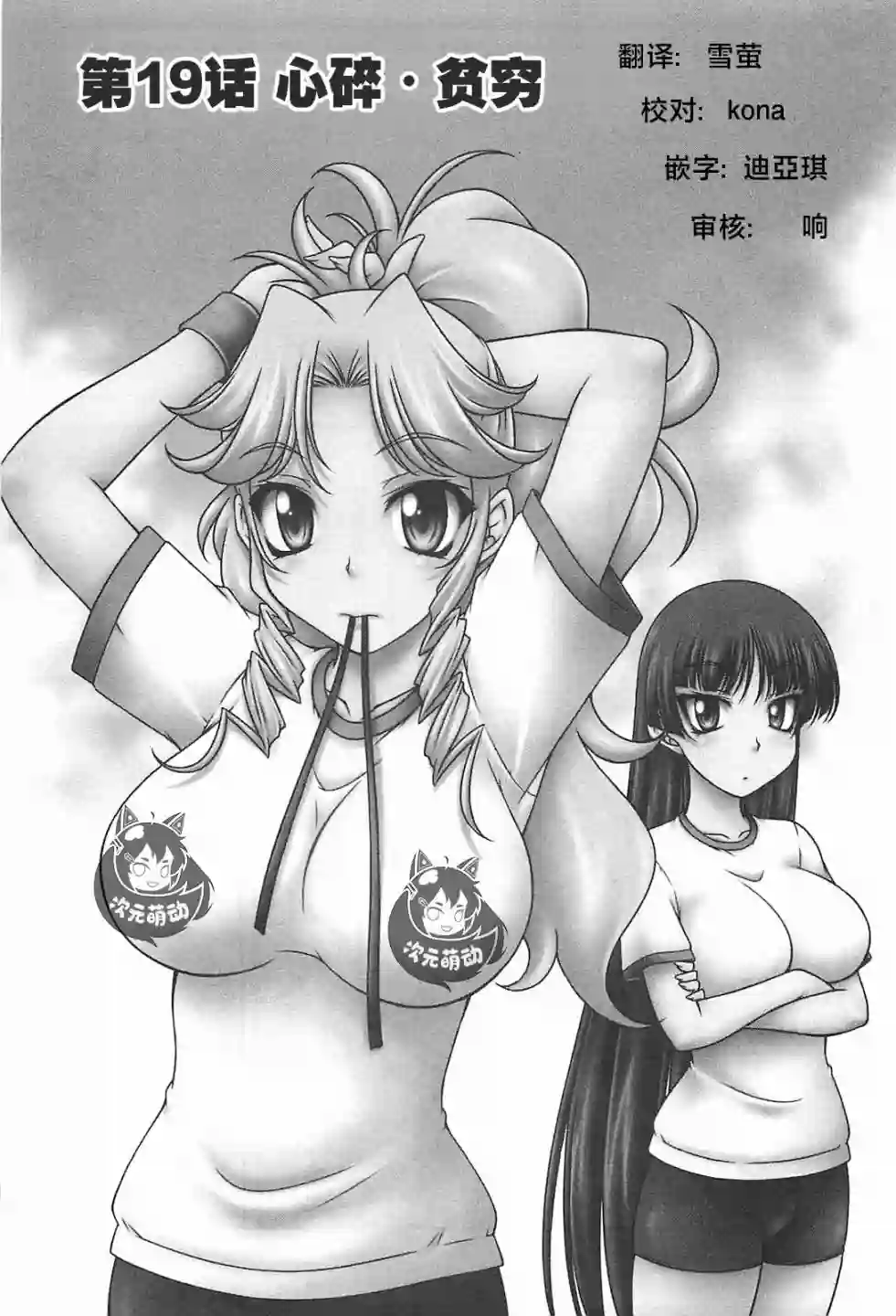 我就是贫穷公主，不行吗？第19话