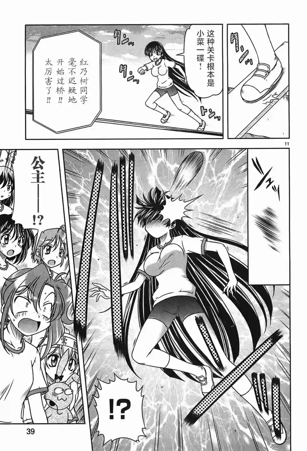 我就是贫穷公主，不行吗？第19话