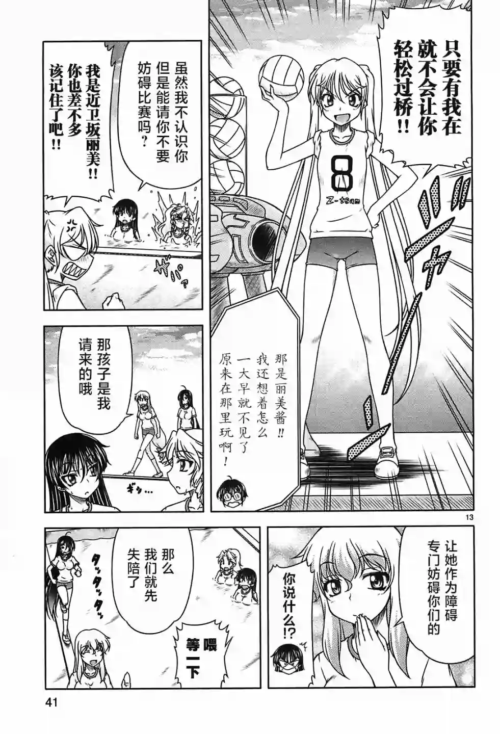 我就是贫穷公主，不行吗？第19话