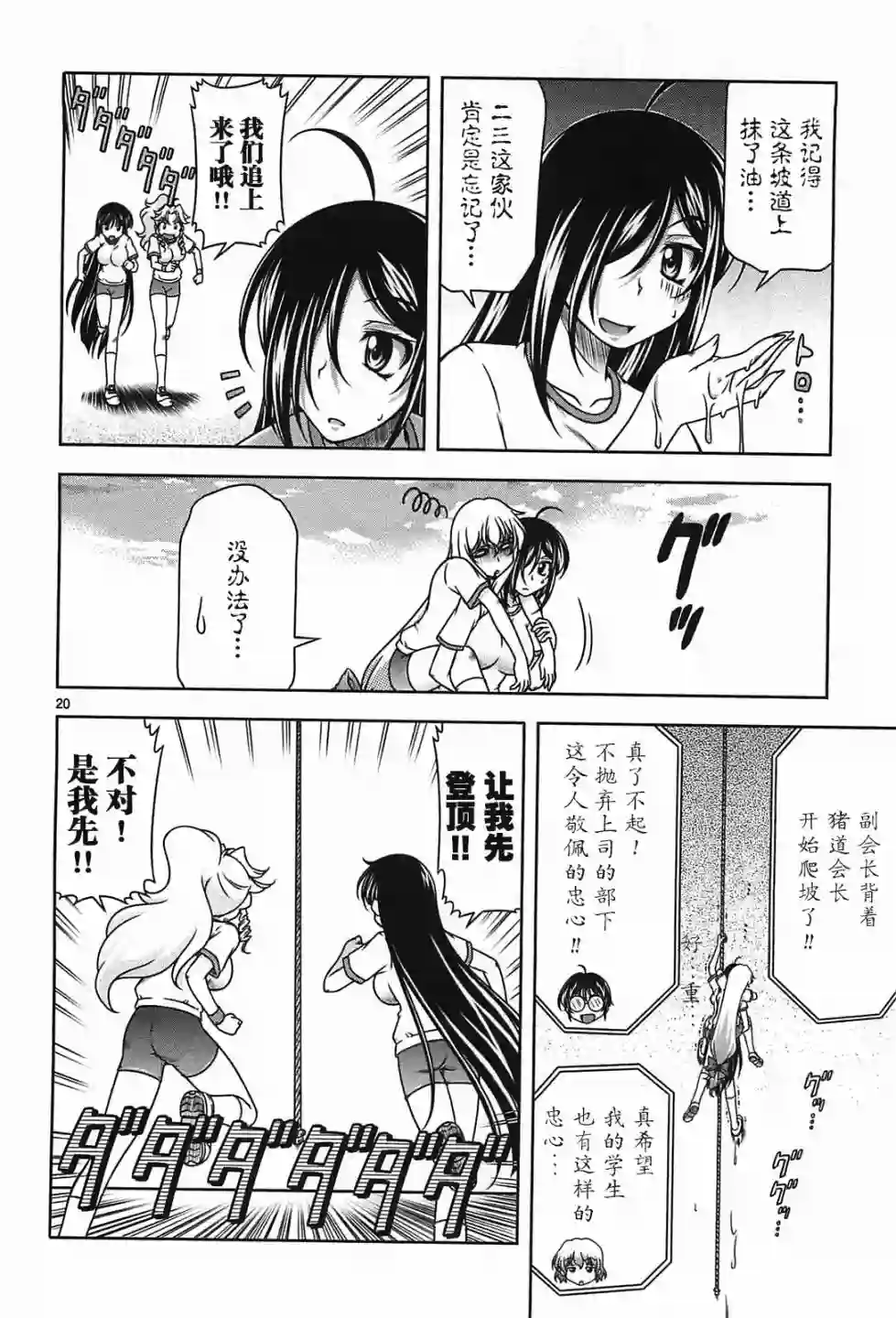 我就是贫穷公主，不行吗？第19话