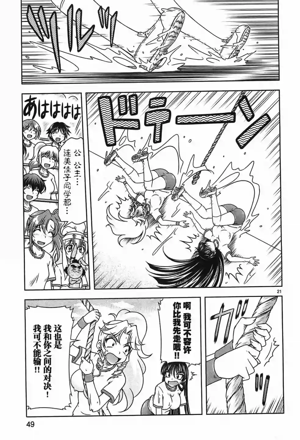 我就是贫穷公主，不行吗？第19话