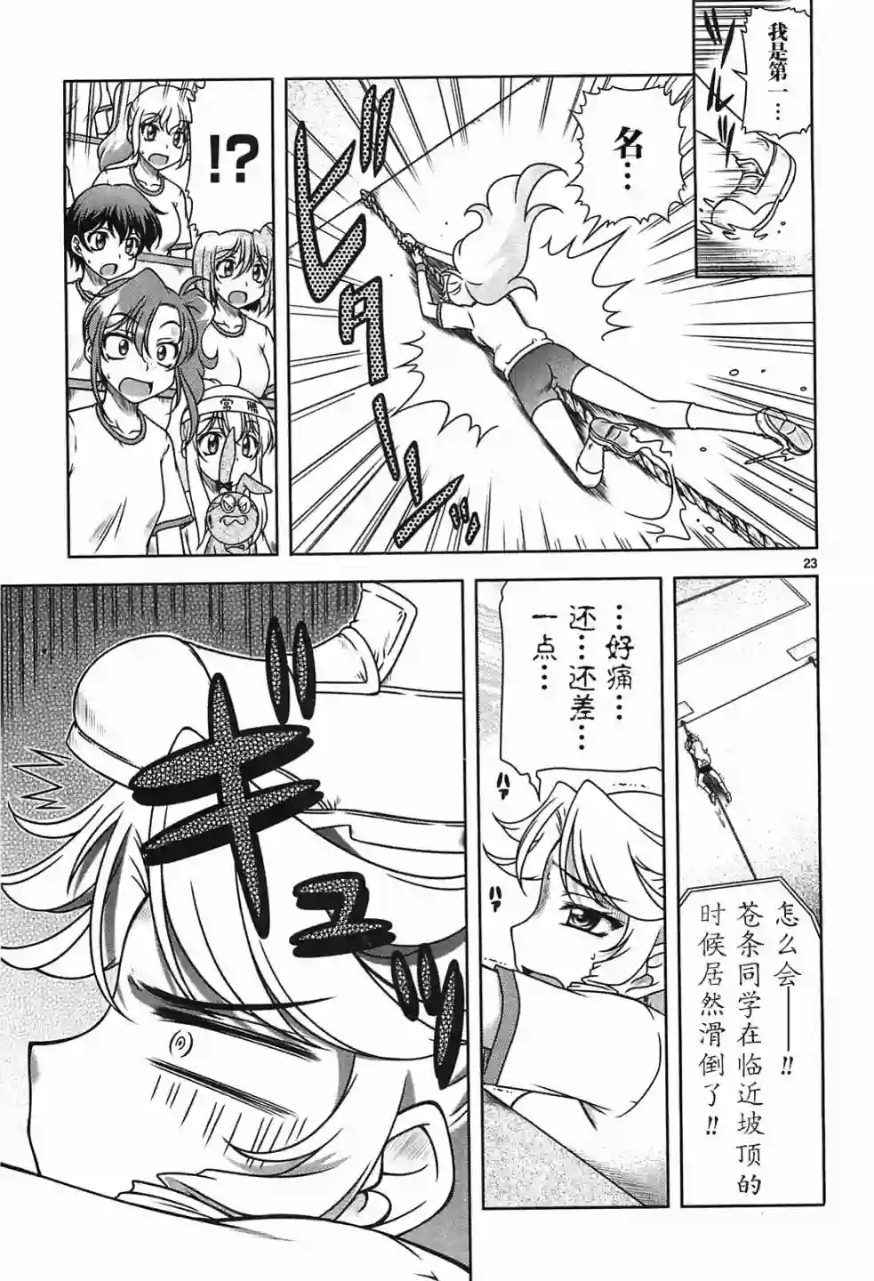 我就是贫穷公主，不行吗？第19话