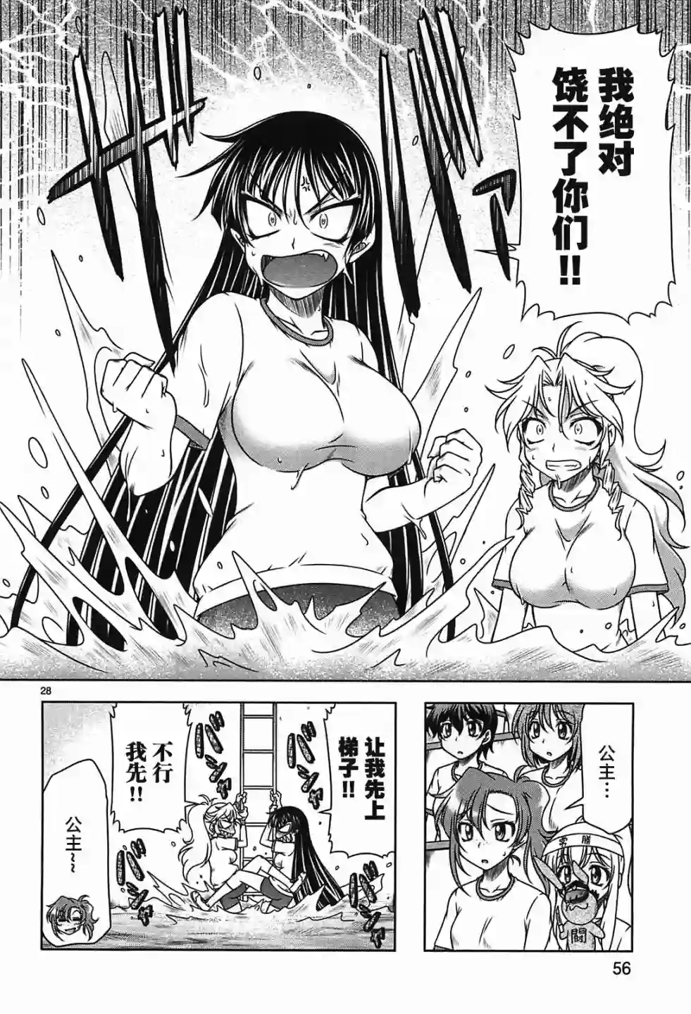 我就是贫穷公主，不行吗？第19话