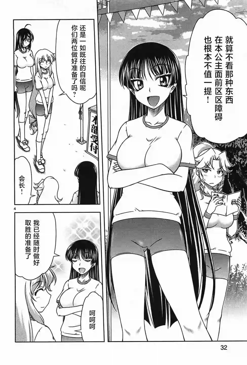 我就是贫穷公主，不行吗？第19话