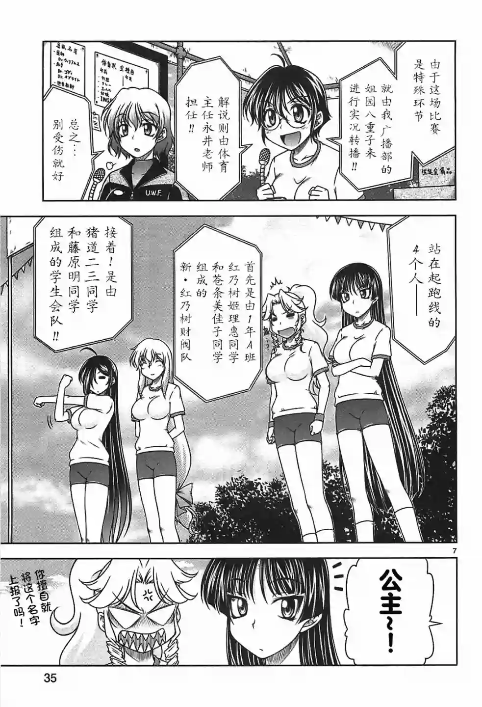 我就是贫穷公主，不行吗？第19话