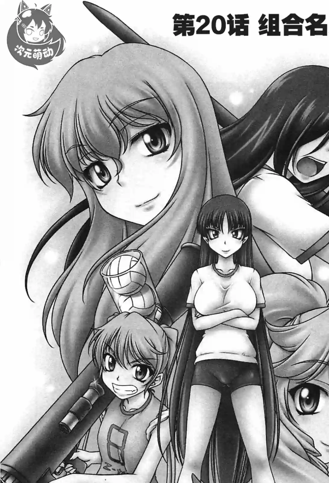 我就是贫穷公主，不行吗？第20话