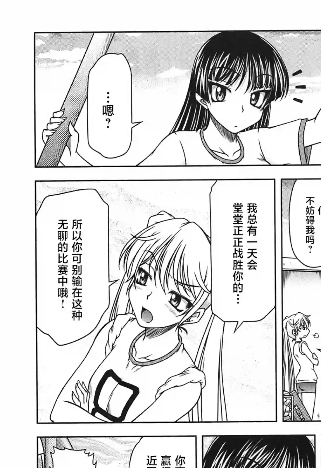 我就是贫穷公主，不行吗？第20话