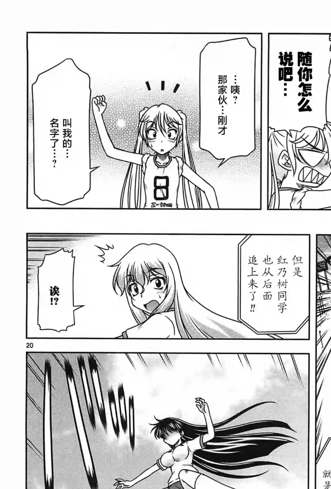 我就是贫穷公主，不行吗？第20话