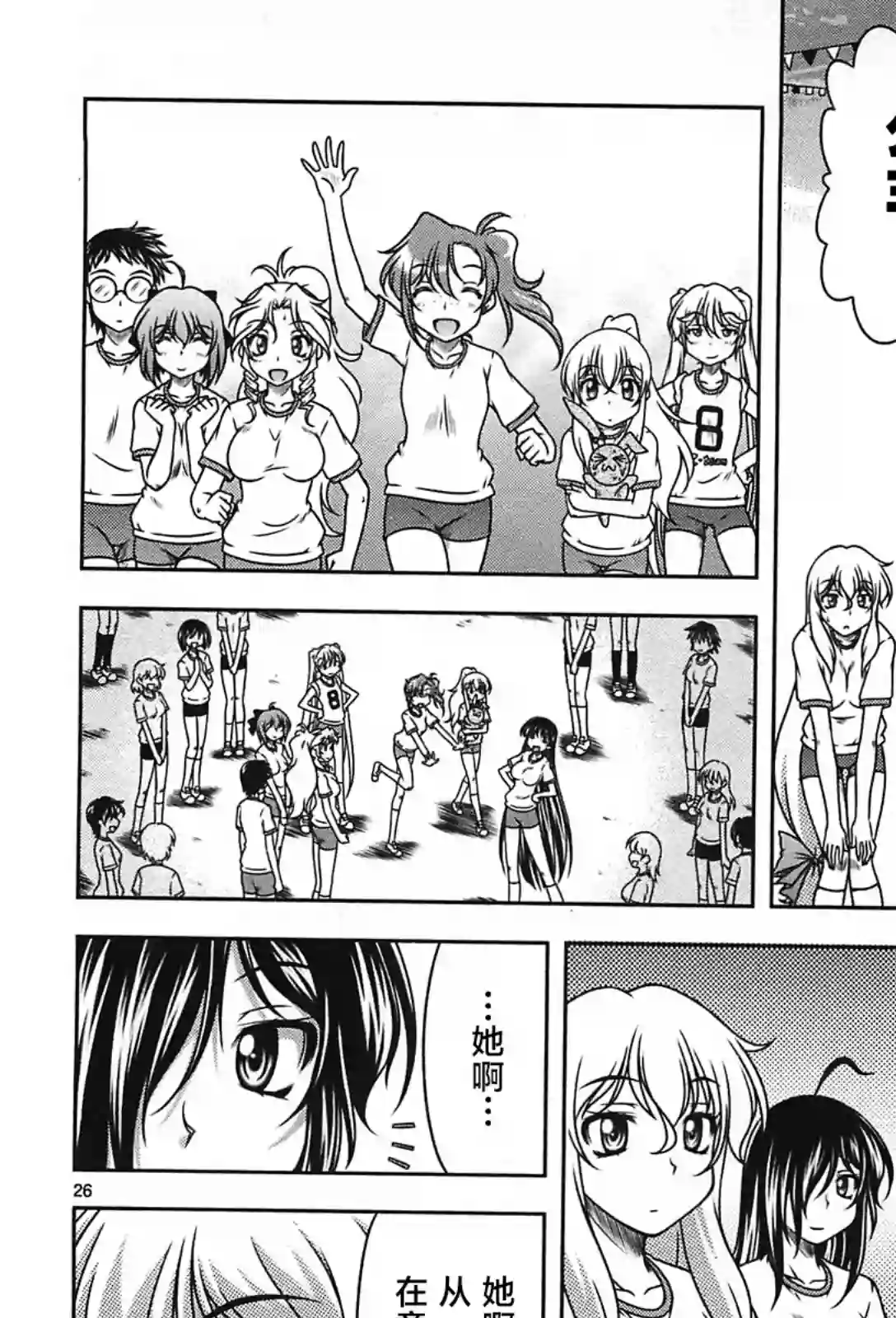 我就是贫穷公主，不行吗？第20话