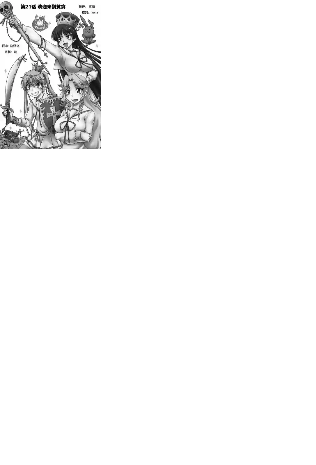 我就是贫穷公主，不行吗？第21话