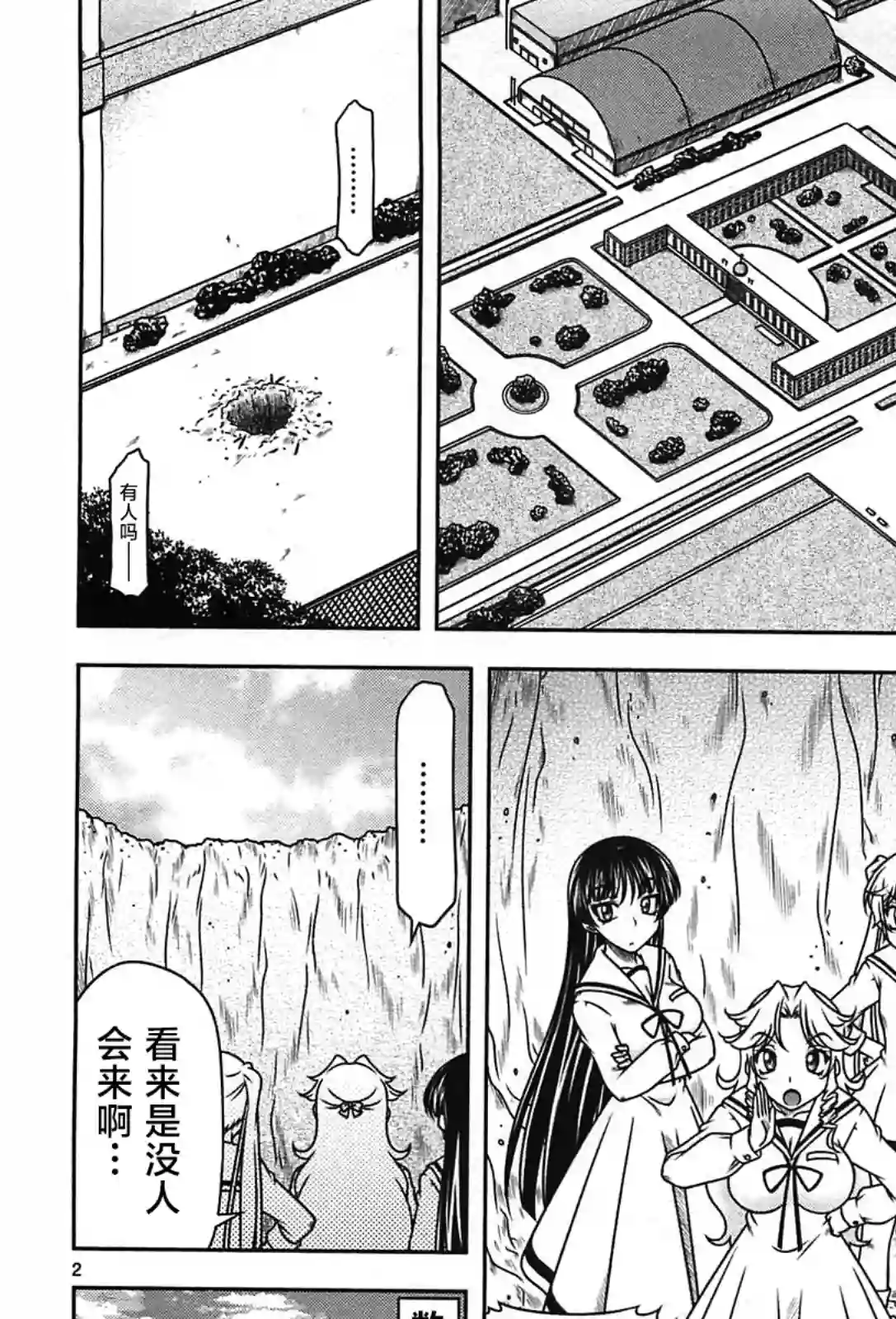 我就是贫穷公主，不行吗？第21话