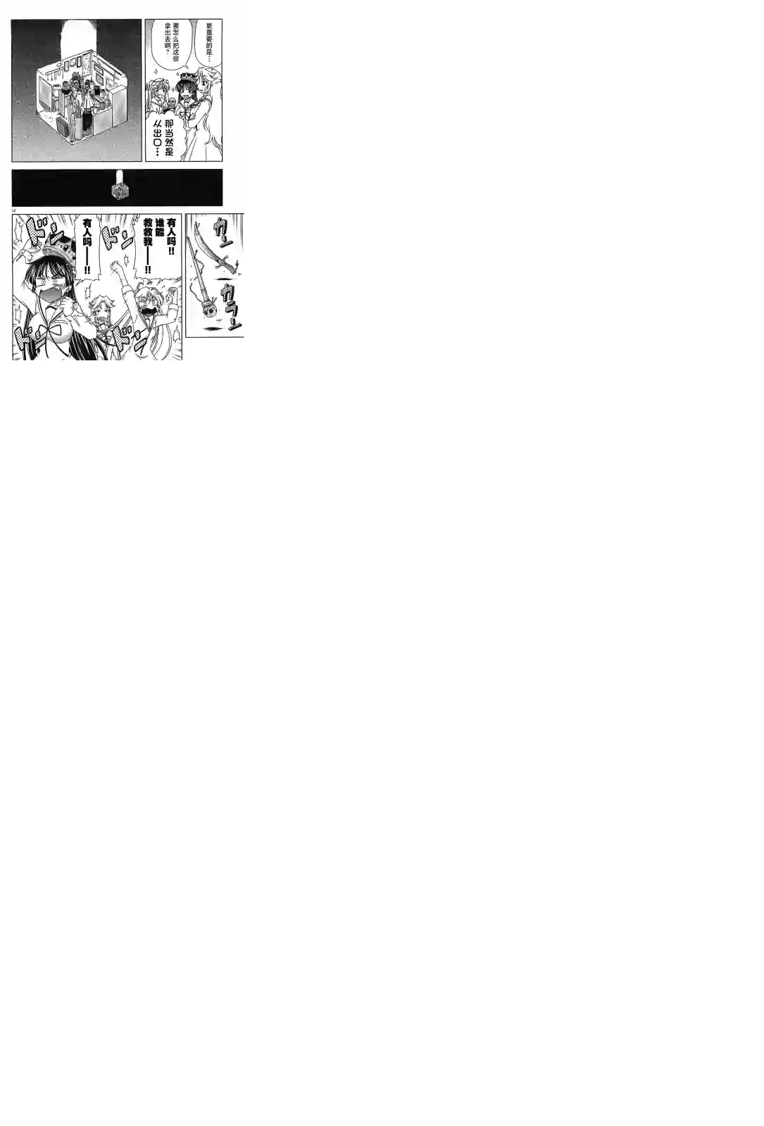 我就是贫穷公主，不行吗？第21话