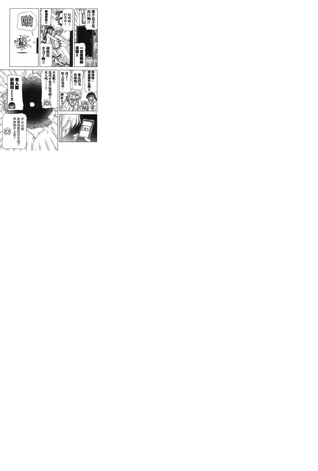 我就是贫穷公主，不行吗？第21话